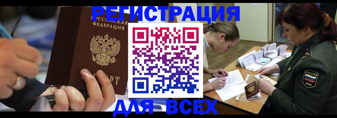 миграционный учет в Бердске