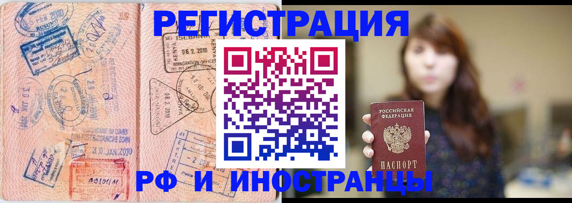 временная регистрация адрес в Бердске