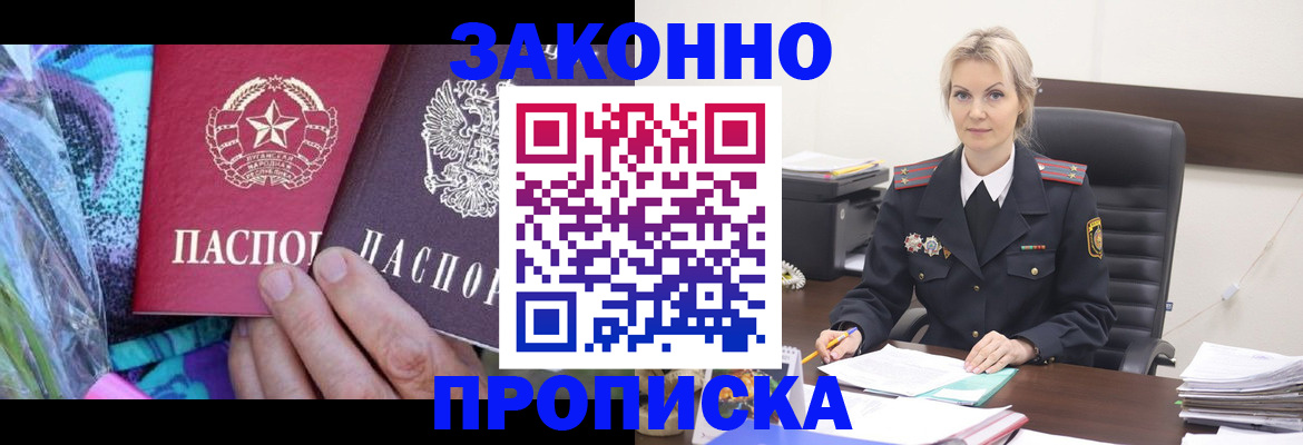 временная регистрация для школы в Бердске