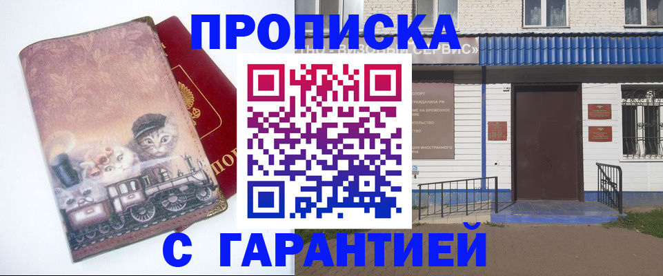 временная регистрация для школы в Бердске