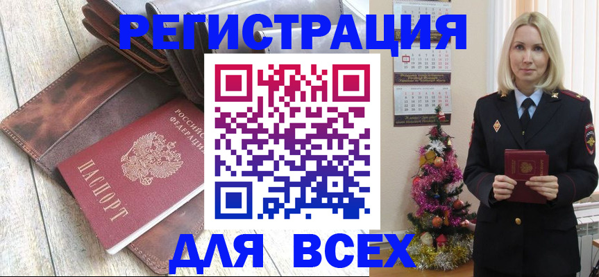 временная прописка в Бердске