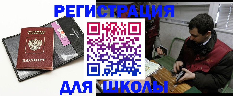 временная регистрация для всех в Бердске