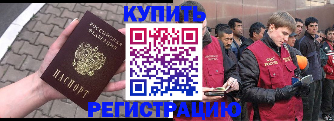 временная регистрация адрес в Бердске